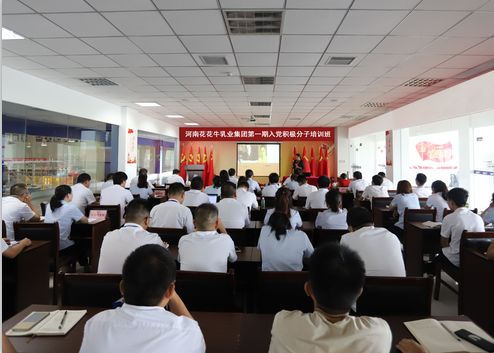 花花牛第一期入黨積極分子培訓(xùn)班開(kāi)講啦！