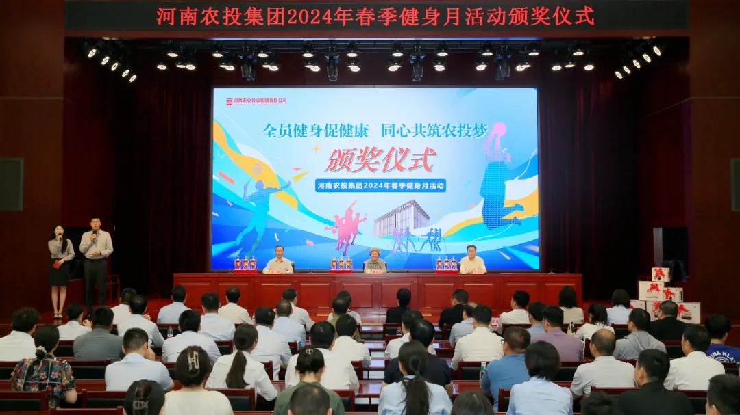 省農(nóng)投集團2024年春季健身月活動頒獎儀式舉行，花花牛聯(lián)隊獲得優(yōu)異成績！