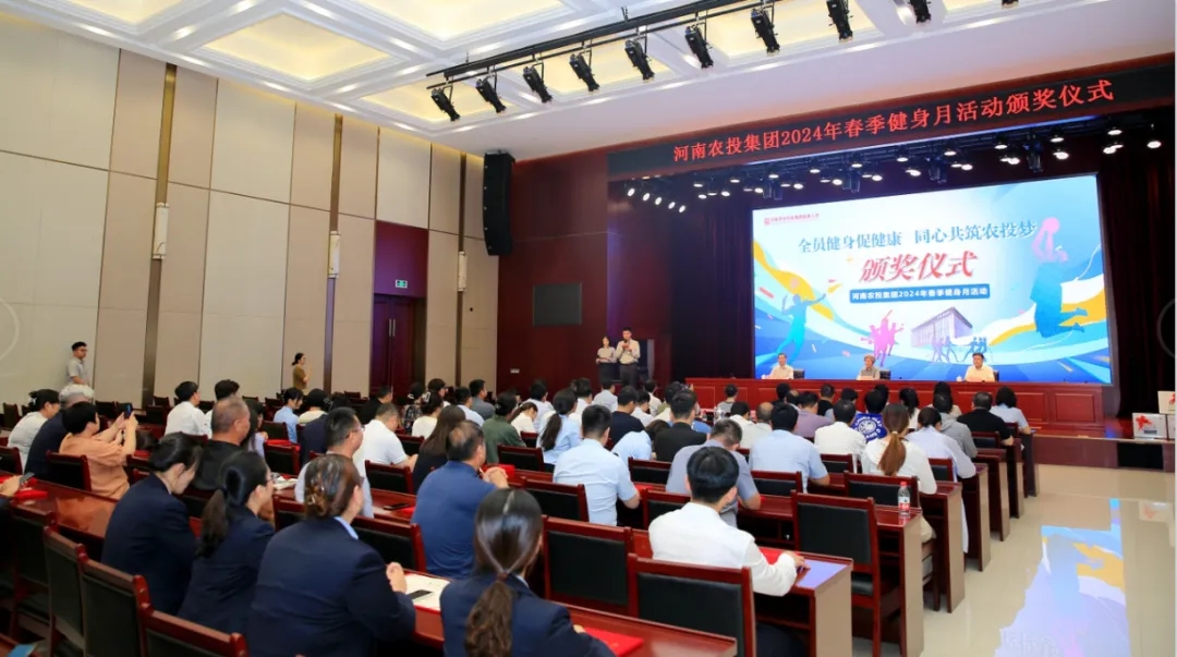 省農(nóng)投集團2024年春季健身月活動頒獎儀式舉行，花花牛聯(lián)隊獲得優(yōu)異成績！