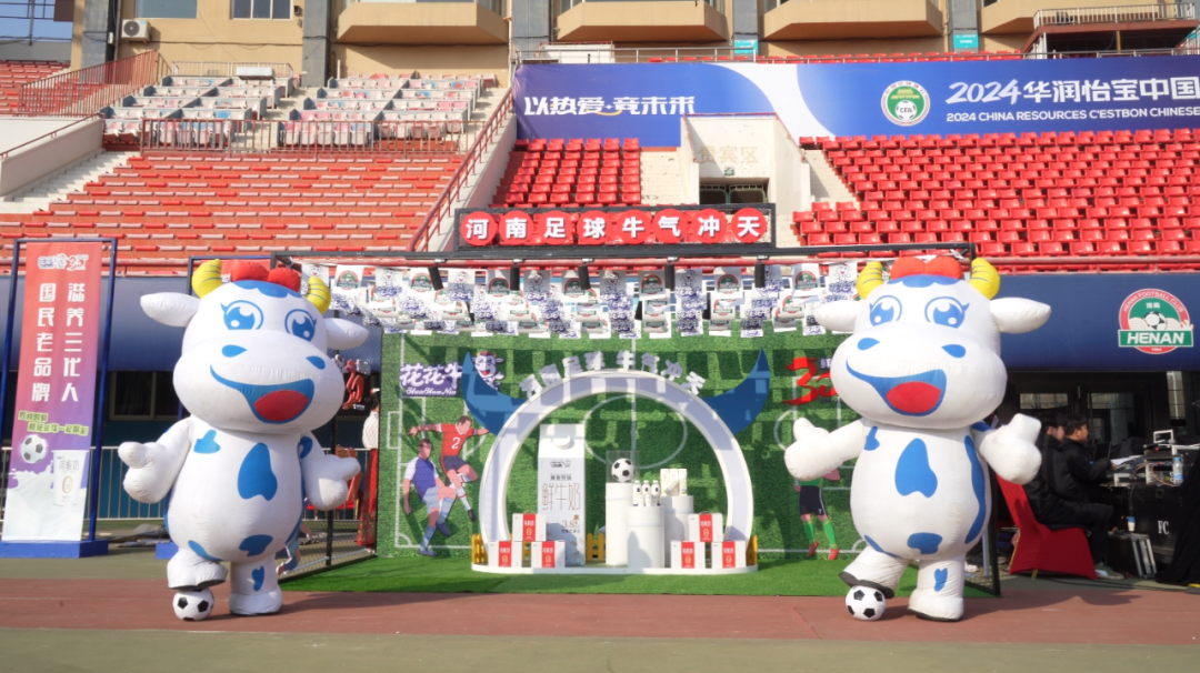 官宣丨花花牛贊助河南足球，新賽季和河南足球一起牛氣沖天！