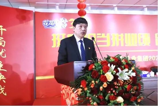 挺膺擔(dān)當(dāng)拼業(yè)績(jī)，踔厲奮發(fā)開(kāi)新局——花花牛乳業(yè)集團(tuán)召開(kāi)2024年度工作會(huì)議