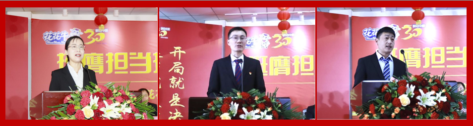 挺膺擔(dān)當(dāng)拼業(yè)績(jī)，踔厲奮發(fā)開(kāi)新局——花花牛乳業(yè)集團(tuán)召開(kāi)2024年度工作會(huì)議