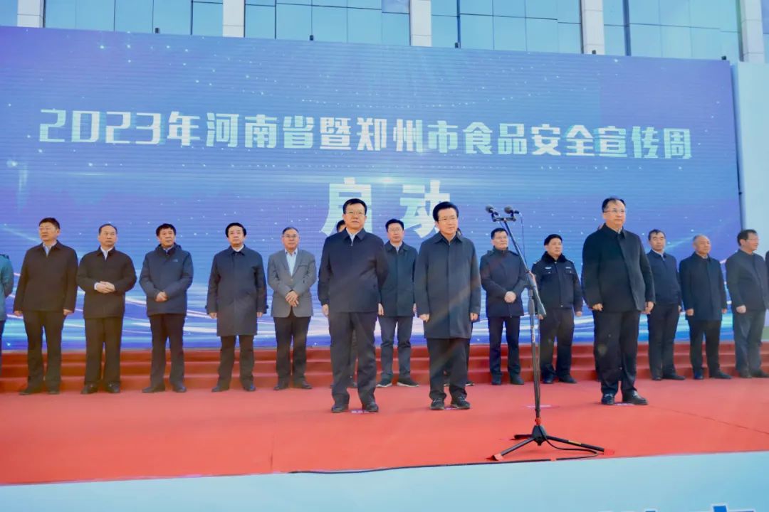 花花牛丨落實(shí)食品生產(chǎn)加工企業(yè)質(zhì)量安全主體責(zé)任，助力人民群眾生活更美好——2023年河南省暨鄭州食品安全宣傳周啟動(dòng)儀式隆重舉行