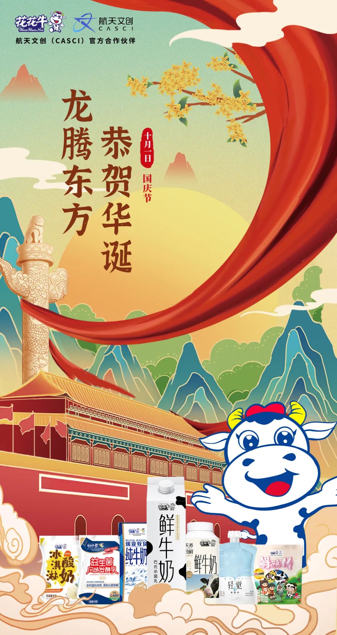 快樂過“雙節(jié)”，安全不放假｜河南農(nóng)投集團(tuán)黨委書記、董事長(zhǎng)李曉寰一行蒞臨花花牛乳業(yè)集團(tuán)開展“雙節(jié)”安全生產(chǎn)大檢查活動(dòng)并慰問一線職工、