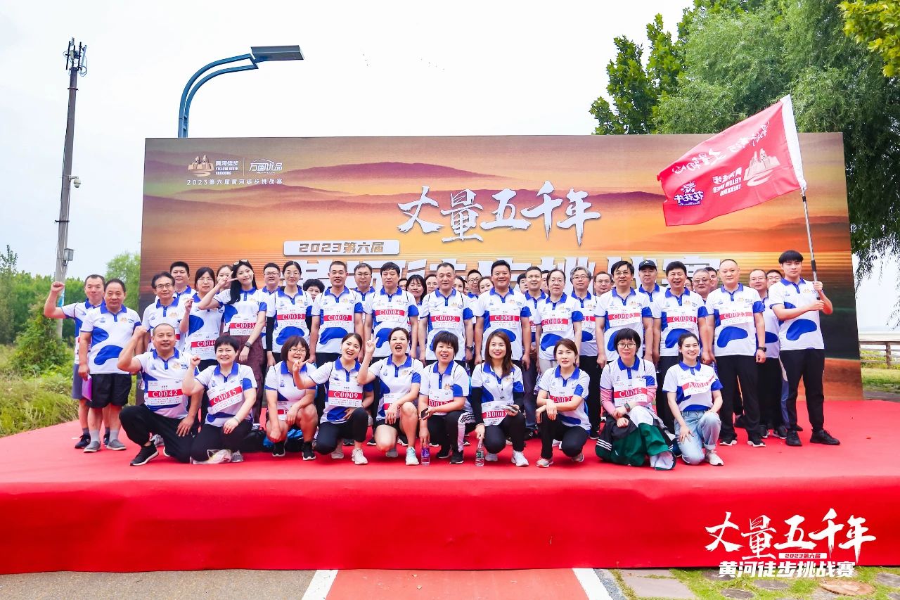 最可貴的成功，是超越曾經(jīng)的自己丨花花牛勝利完成“第六屆黃河徒步挑戰(zhàn)賽”