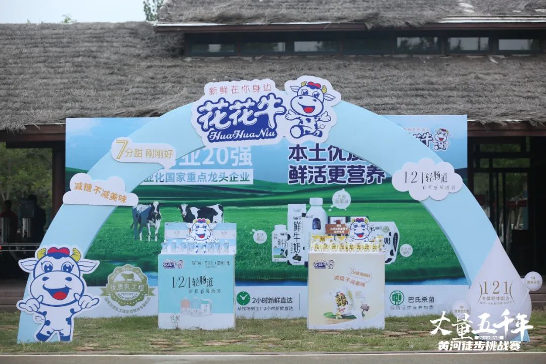 最可貴的成功，是超越曾經(jīng)的自己丨花花牛勝利完成“第六屆黃河徒步挑戰(zhàn)賽”