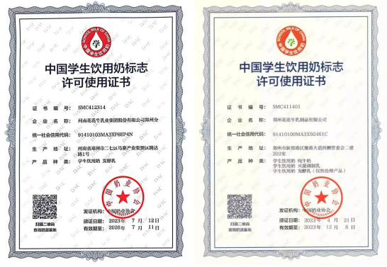 未來可期 健康護(hù)航丨花花牛乳業(yè)集團(tuán)取得學(xué)生飲用奶常、低溫發(fā)酵乳生產(chǎn)資質(zhì)