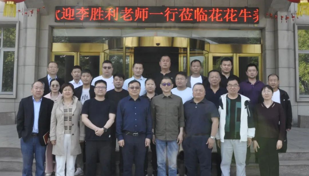 花花牛丨國家奶牛產(chǎn)業(yè)技術(shù)體系首席科學(xué)家、中國農(nóng)業(yè)大學(xué)教授李勝利一行蒞臨花花牛魯山瑞亞參觀調(diào)研