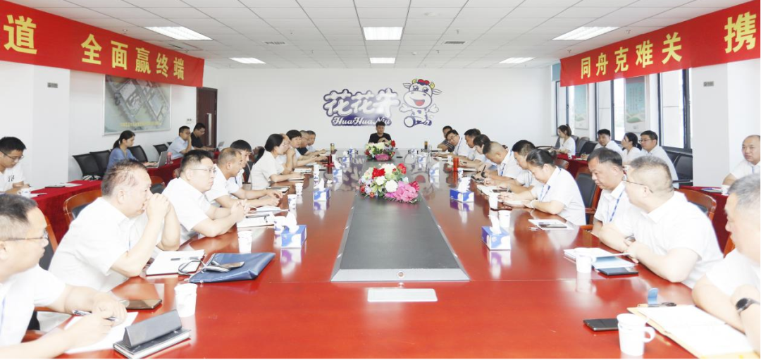 凝心聚力·贏創(chuàng)未來 | 花花牛乳業(yè)集團召開營銷、養(yǎng)殖及飼料經(jīng)營工作會議