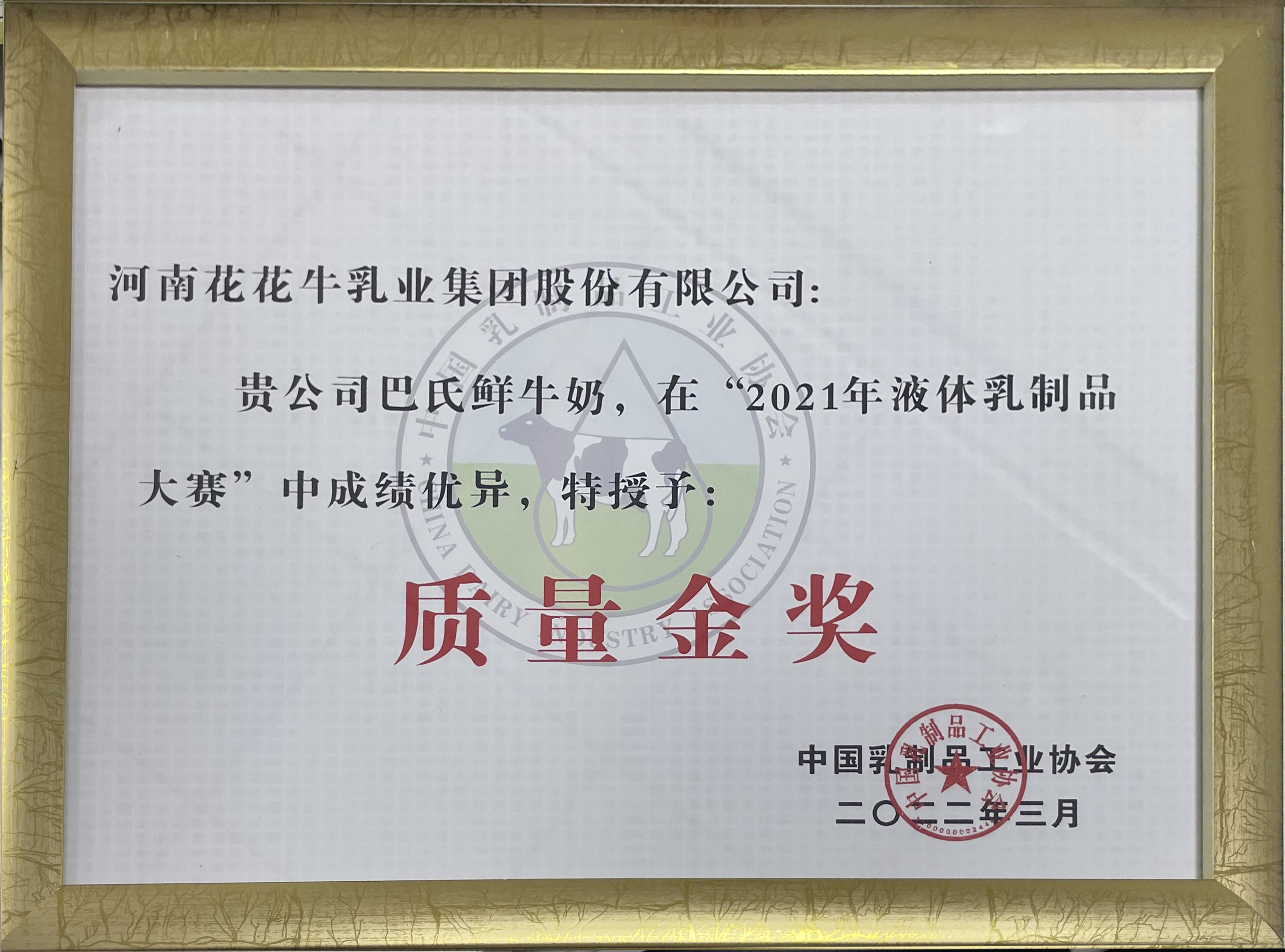 榮膺乳業(yè)三大金獎，花花牛以產業(yè)融合發(fā)展推進奶業(yè)高質量發(fā)展