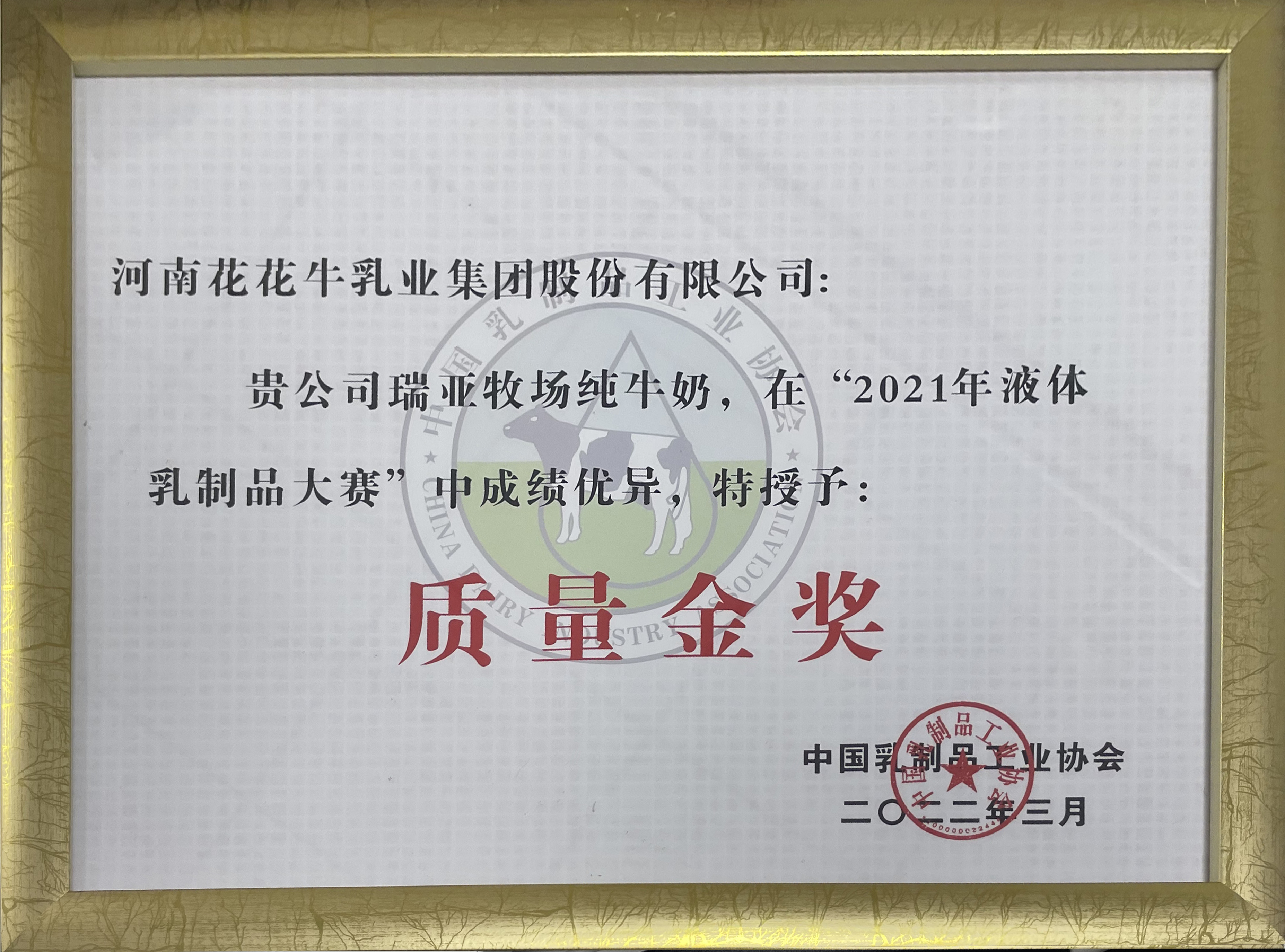 榮膺乳業(yè)三大金獎，花花牛以產業(yè)融合發(fā)展推進奶業(yè)高質量發(fā)展