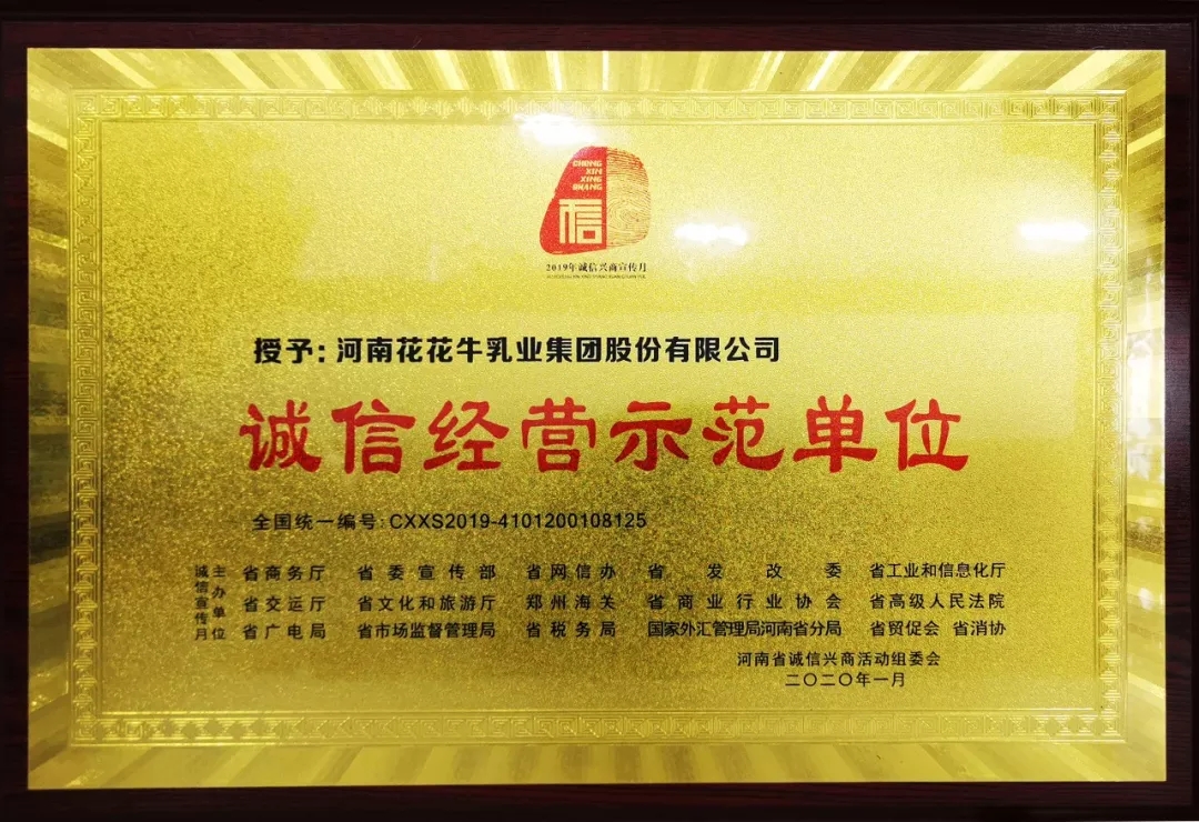 又獲三項(xiàng)大獎 花花牛2020好兆頭