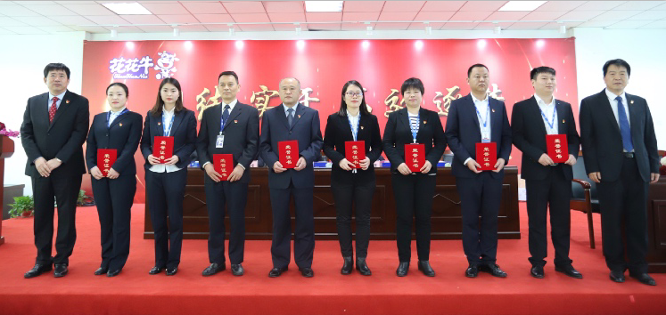 “團(tuán)結(jié)、實(shí)干、高效、逐夢(mèng)” 花花牛乳業(yè)集團(tuán)2019年度工作總結(jié)暨表彰大會(huì)勝利召開