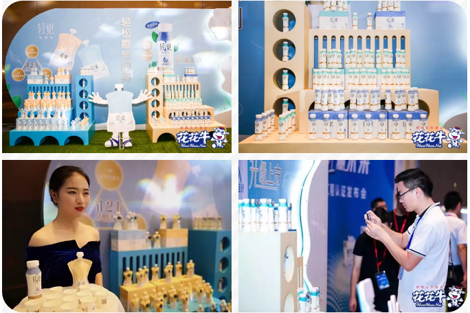 花花牛輕覺(jué)上市暨優(yōu)質(zhì)乳工程認(rèn)證發(fā)布會(huì)，盛大啟幕！