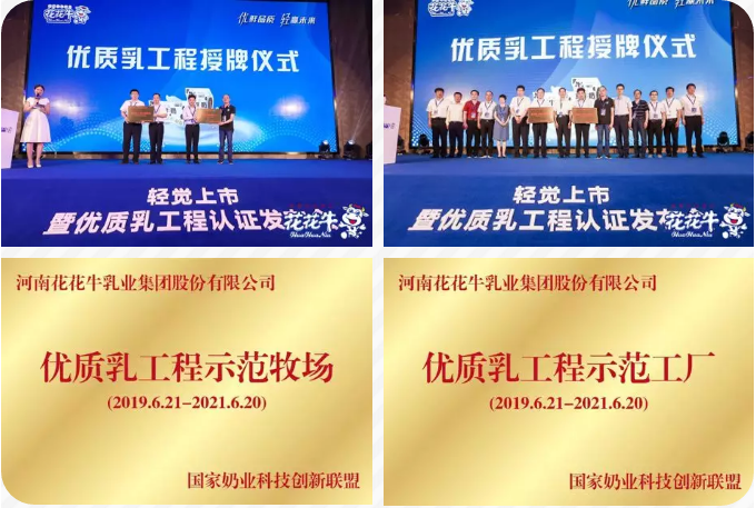 花花牛輕覺(jué)上市暨優(yōu)質(zhì)乳工程認(rèn)證發(fā)布會(huì)，盛大啟幕！