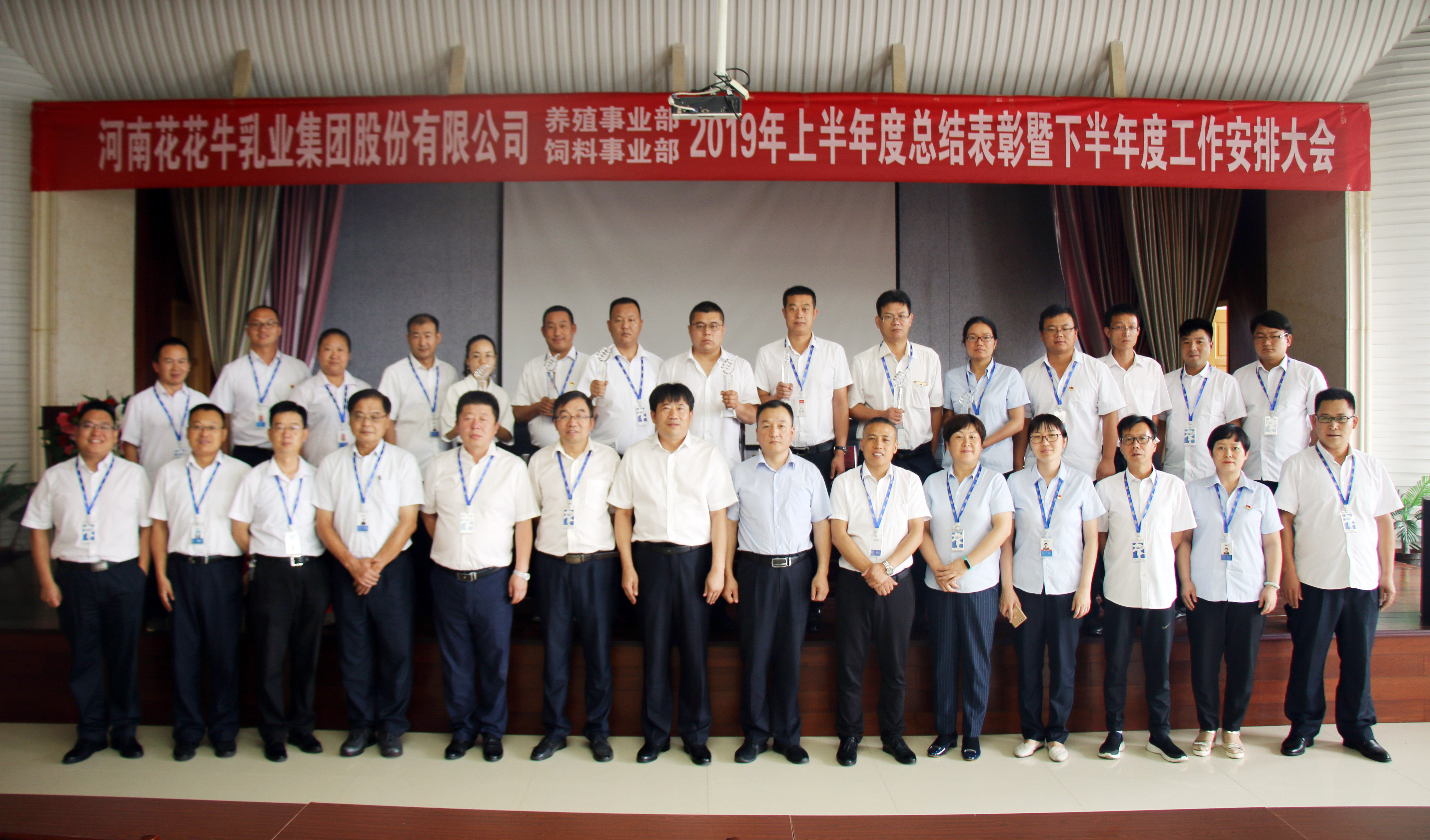 揚(yáng)帆再起航 | 花花牛乳業(yè)集團(tuán)養(yǎng)殖、飼料事業(yè)部2019上半年總結(jié)表彰暨下半年工作部署大會(huì)隆重召開
