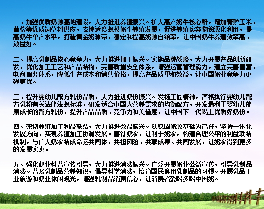 花花牛亮相中國奶業(yè)20強(qiáng)呼倫貝爾峰會，共話中國奶業(yè)振興！
