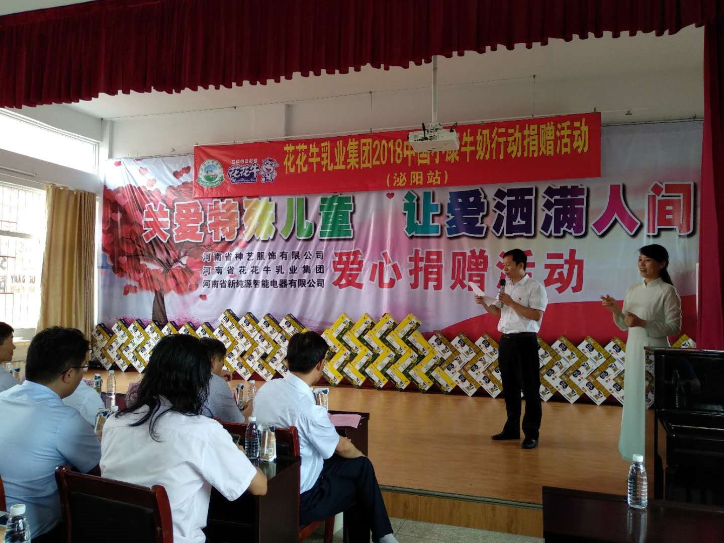 “關(guān)愛(ài)特殊兒童，讓愛(ài)灑滿人間—花花牛乳業(yè)集團(tuán)2018中國(guó)小康牛奶行動(dòng)” 公益助學(xué)泌陽(yáng)捐贈(zèng)儀式