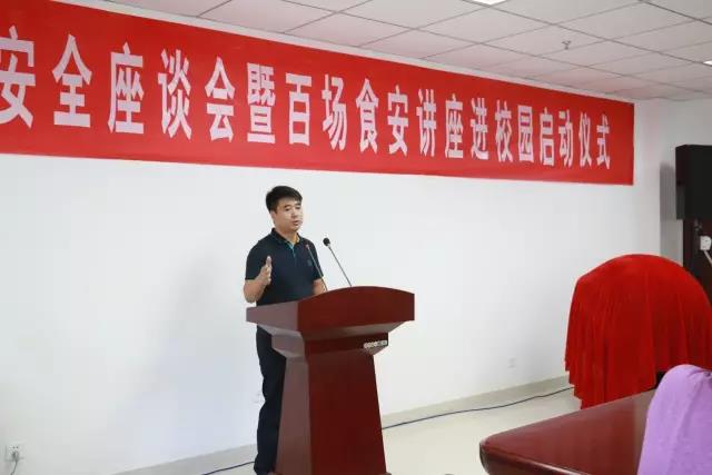 河南省食品安全座談會(huì)暨百場食安講座進(jìn)校園啟動(dòng)儀式在花花牛舉行