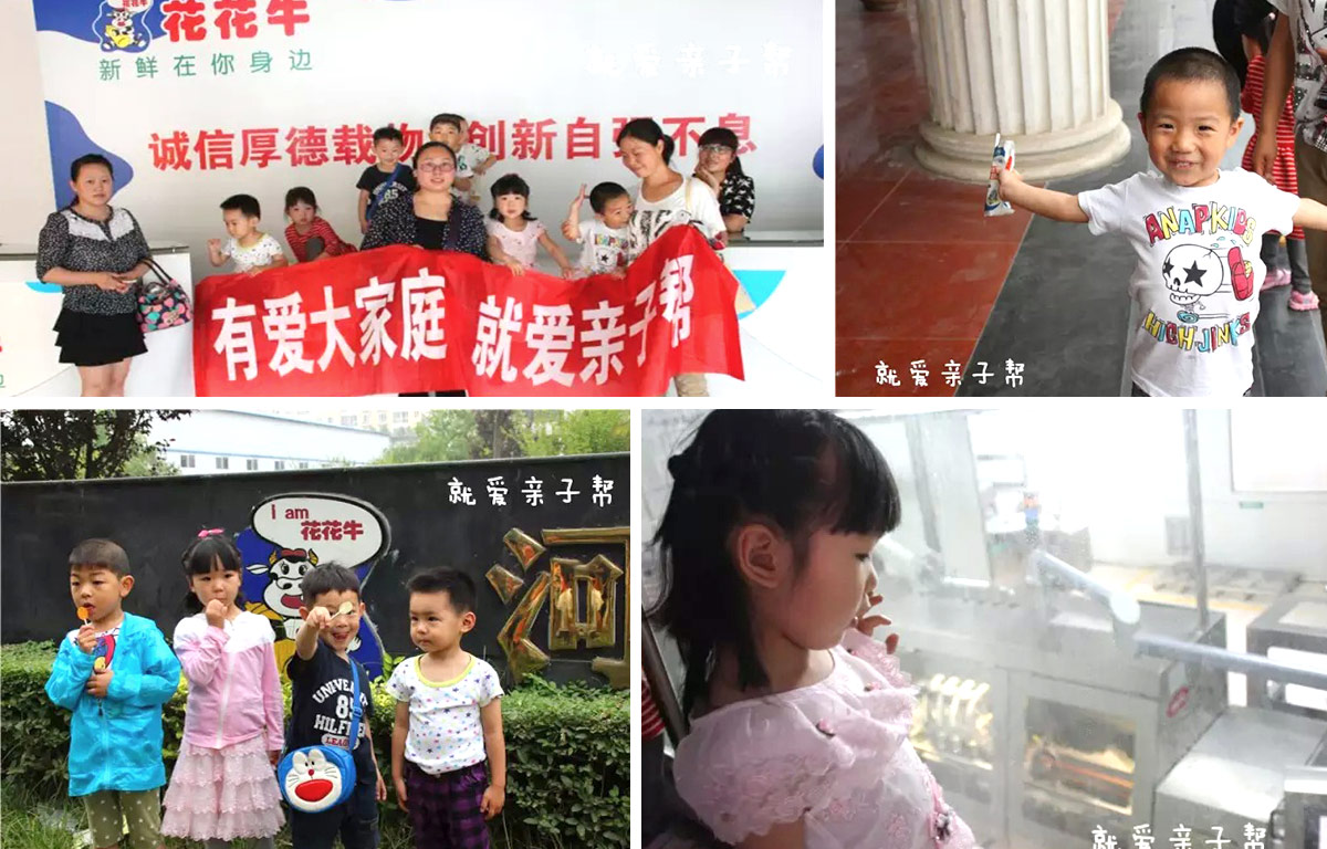 歡慶六一，花花牛舉辦“親子幫”活動