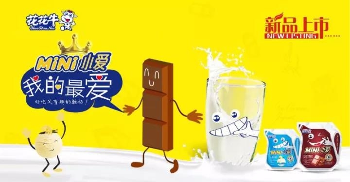 花花牛重磅新品——好吃又有趣的酸奶即將襲來！