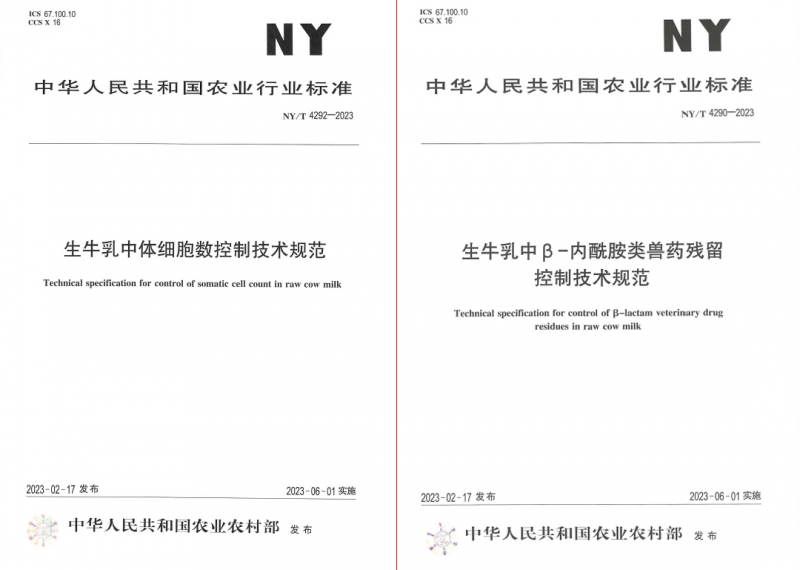 花花牛丨“標(biāo)準(zhǔn)驅(qū)動，示范引領(lǐng)”花花牛乳業(yè)集團(tuán)制定2項(xiàng)農(nóng)業(yè)行業(yè)標(biāo)準(zhǔn)