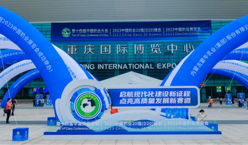 啟航新征程 點(diǎn)亮新賽道丨花花牛乳業(yè)集團(tuán)參加第十四屆中國奶業(yè)大會暨D20峰會，榮獲“中國乳制品生