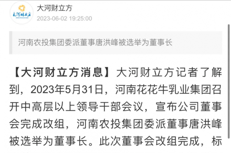 國資控股花花牛乳業(yè)集團(tuán)，擔(dān)當(dāng)河南振興排頭兵