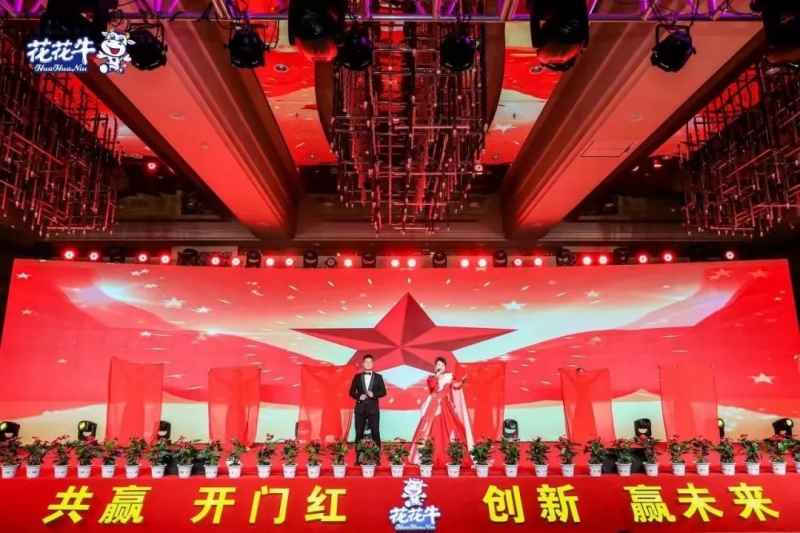 花花牛乳業(yè)集團營銷大會前瞻：新賽道“冰淇淋”和“汽水”驚艷亮相，聯(lián)誼晚會精彩紛呈