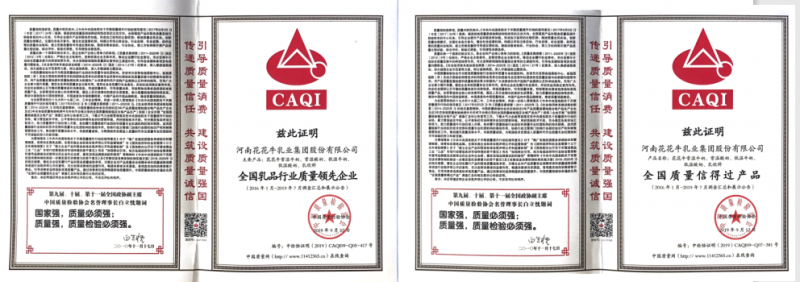 榮獲全國“質(zhì)量月”五項(xiàng)大獎(jiǎng)，花花牛真牛！