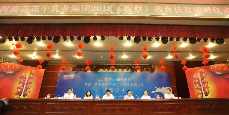 花花牛|捐助教育100萬元！做公益，我們是認(rèn)真的！