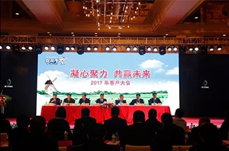年度盛典|【凝心聚力 共贏未來(lái)】花花牛2017年客戶大會(huì)紀(jì)實(shí)