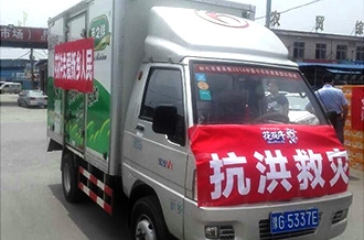 花花牛愛心在行動，關愛新鄉(xiāng)受災人民