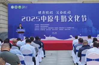 2025中原牛奶文化節(jié)在河南農(nóng)業(yè)大學(xué)盛大啟幕！